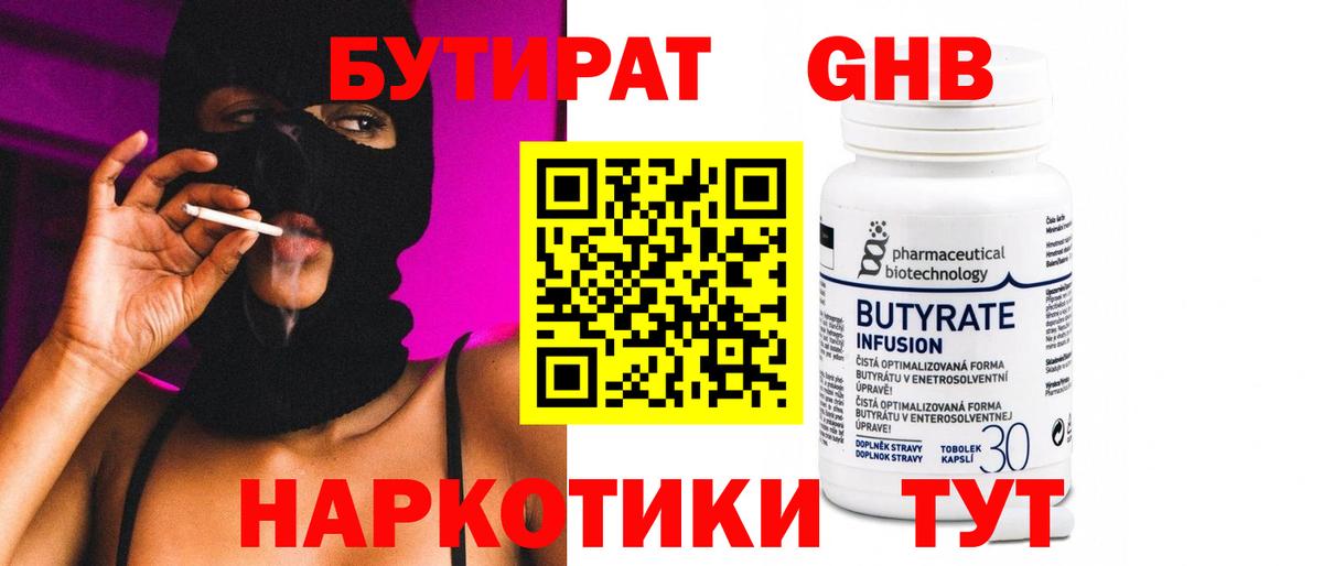 Калуга  Бутират Butirat  Вход с VPN 