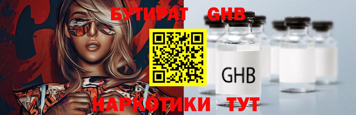 Бутират оксибутират Калуга