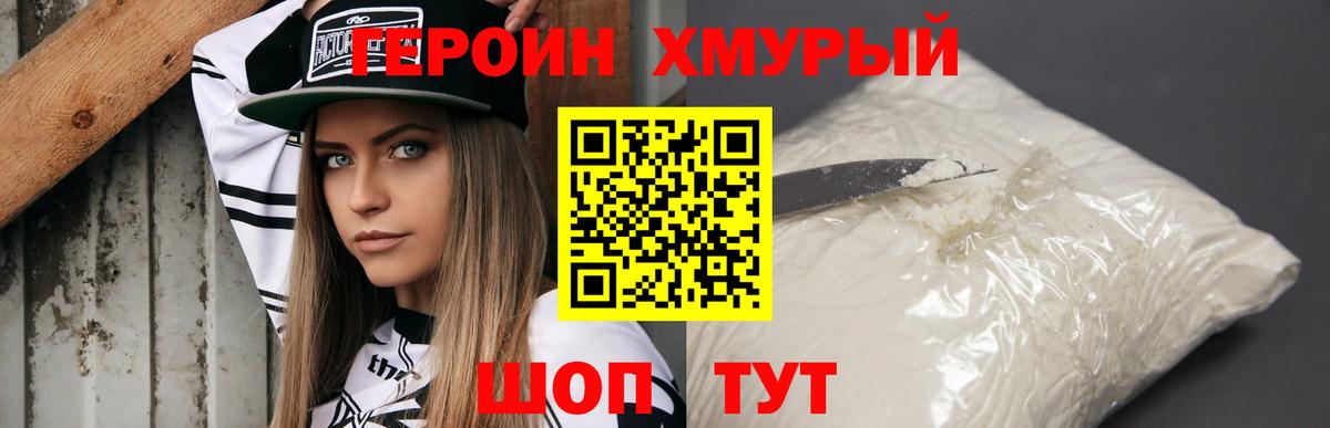 Героин белый  Вход с VPN  Калуга 